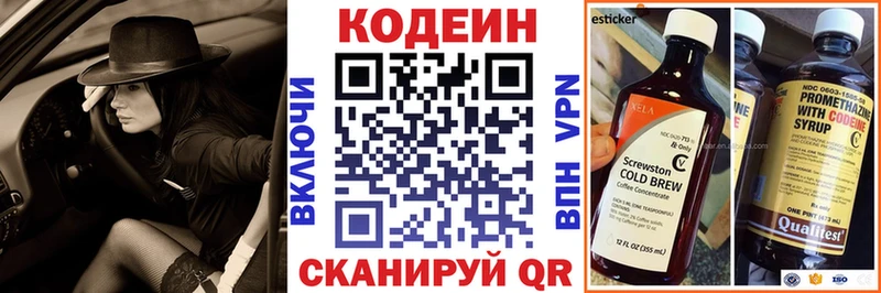 где купить наркоту Отрадная Codein напиток Lean (лин)